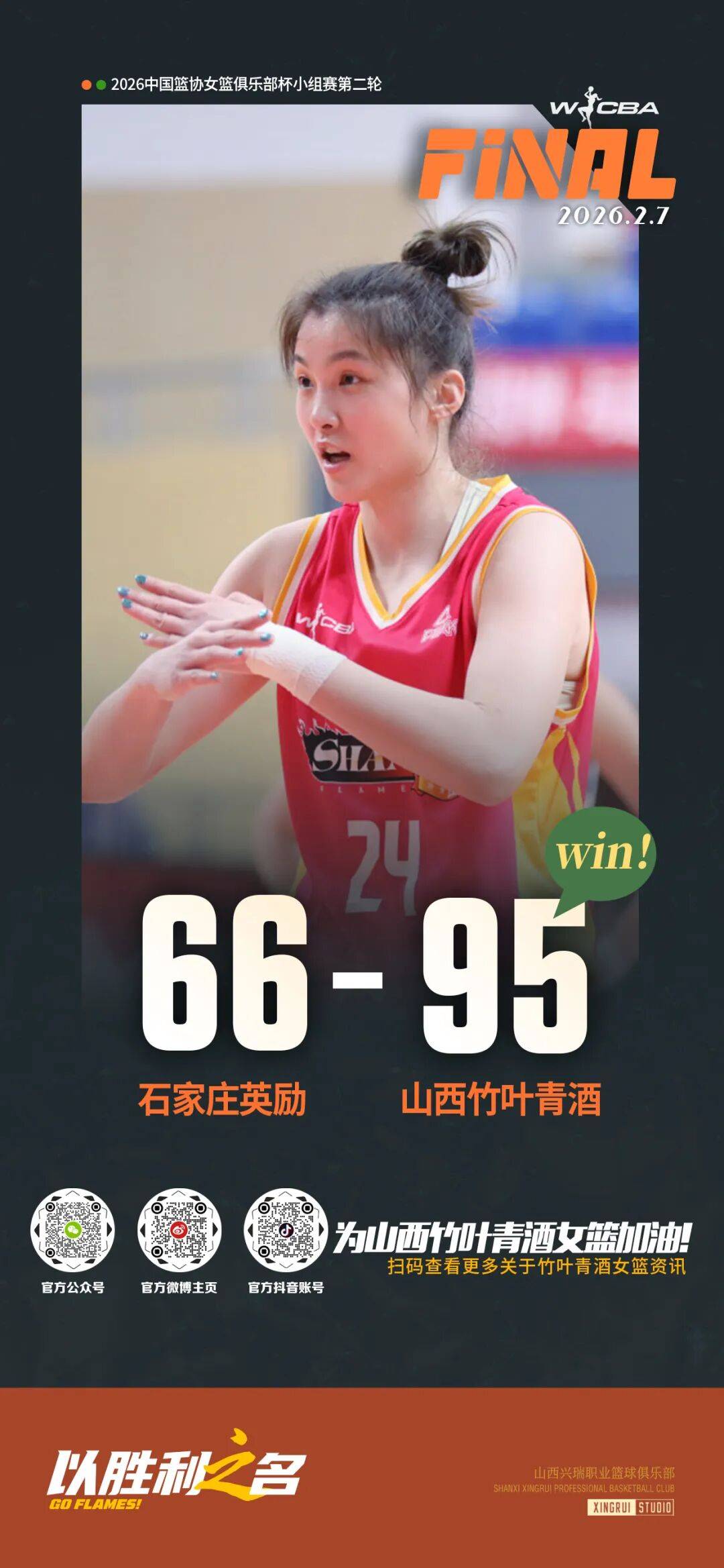 山西队比赛直播